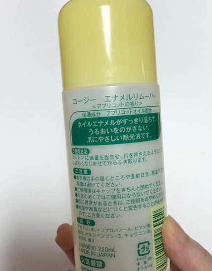 エナメルリムーバー<アプリコットの香り>/コージー/除光液を使ったクチコミ(2枚目)