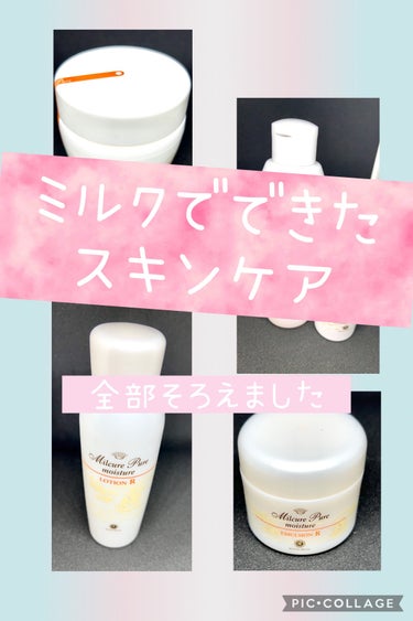 🍼ミルクでできたスキンケア！保湿エマルジョン！！
皆さんお久しぶりです！
今回はまだまだ紹介してない、ミルクでできたスキンケアを紹介していきます( * ॑꒳ ॑*)
✼••┈┈••✼••┈┈••✼••┈