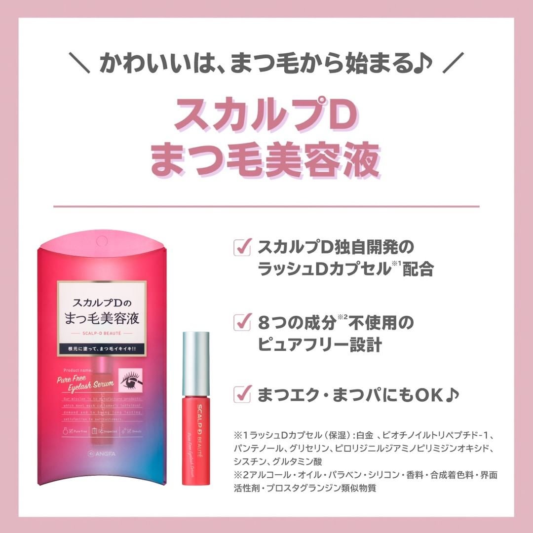スカルプD ボーテ ピュアフリーアイラッシュセラム/アンファー(スカルプD)/まつげ美容液を使ったクチコミ(5枚目)