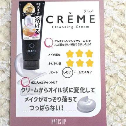 クレメ クレンジングクリーム N/ナリスアップ/クレンジングクリームを使ったクチコミ(3枚目)