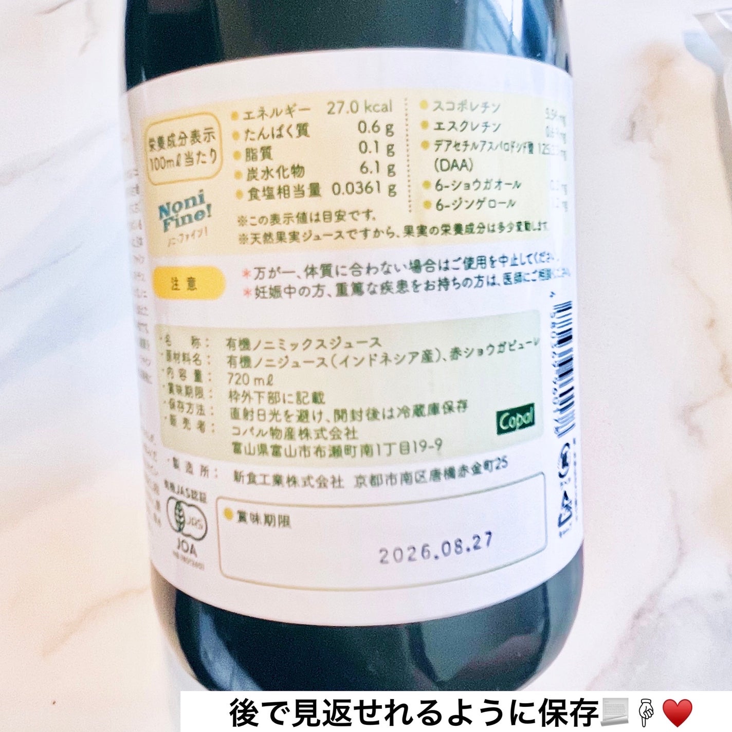 ノニ・ファイン/コパル物産/ドリンクを使ったクチコミ(5枚目)