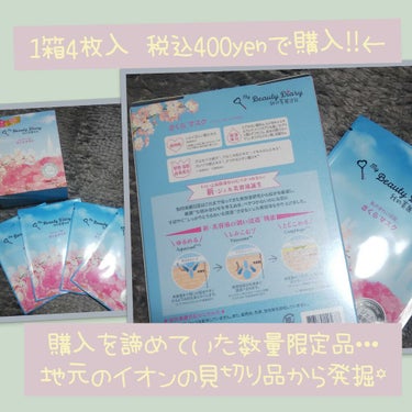 我的美麗日記（私のきれい日記)  2020さくらマスク/我的美麗日記/シートマスク・パックを使ったクチコミ（1枚目）