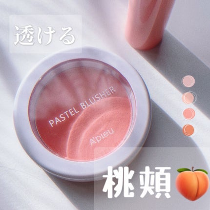 アピュー パステルブラッシャー/A’pieu/パウダーチークを使ったクチコミ(1枚目)