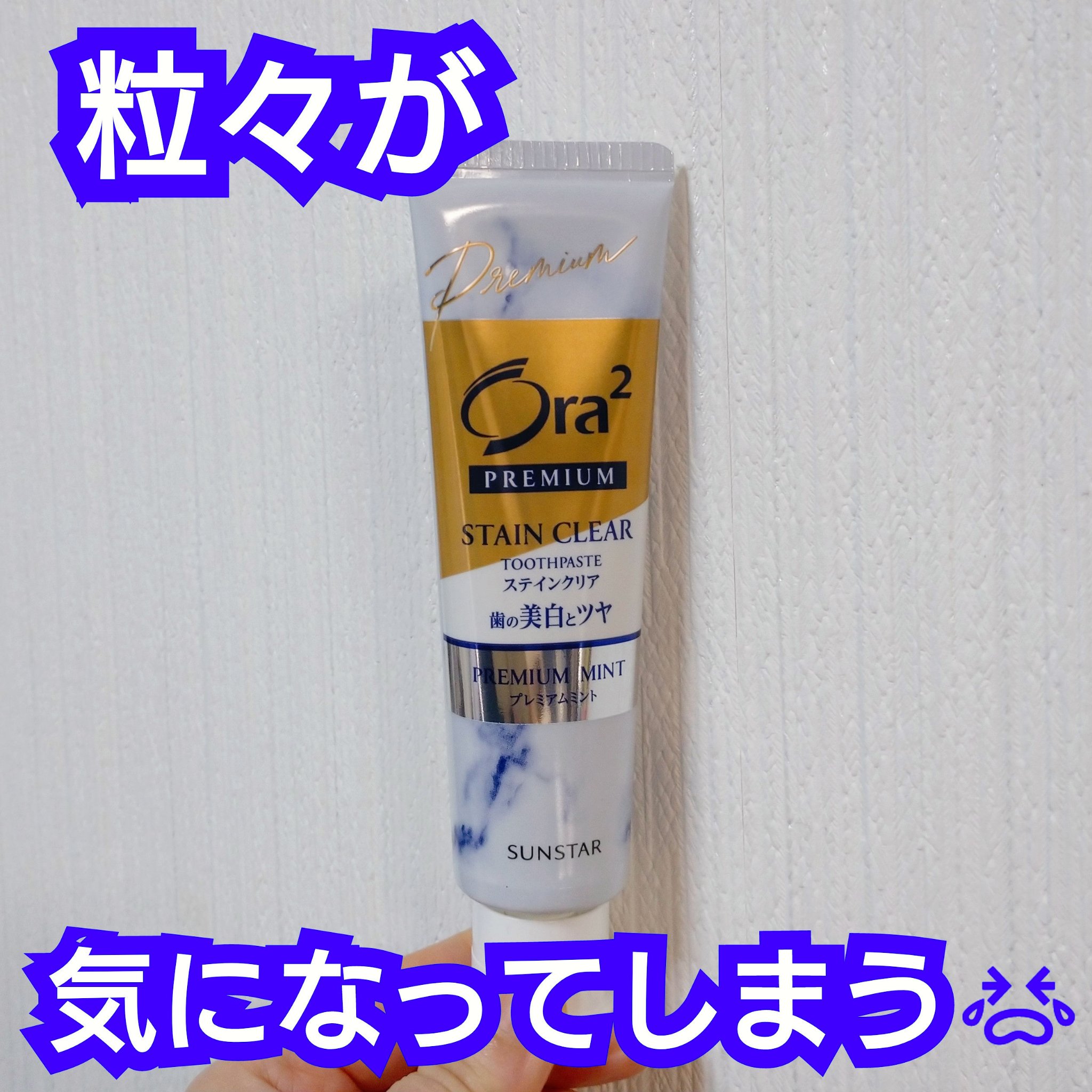 オーラツー プレミアム スティンクリアペースト プレミアムミント/オーラツー/歯磨き粉を使ったクチコミ（1枚目）
