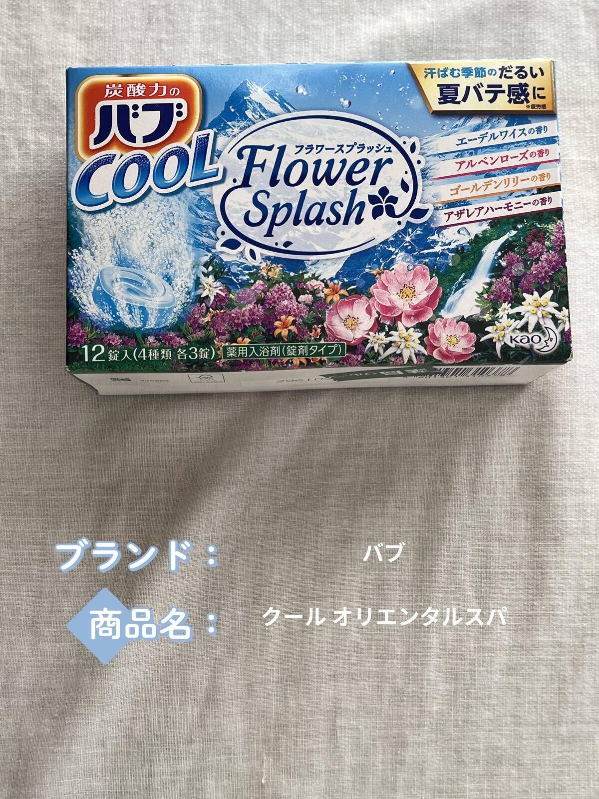 バブクール オリエンタルスパ/バブ/炭酸系入浴剤を使ったクチコミ（1枚目）