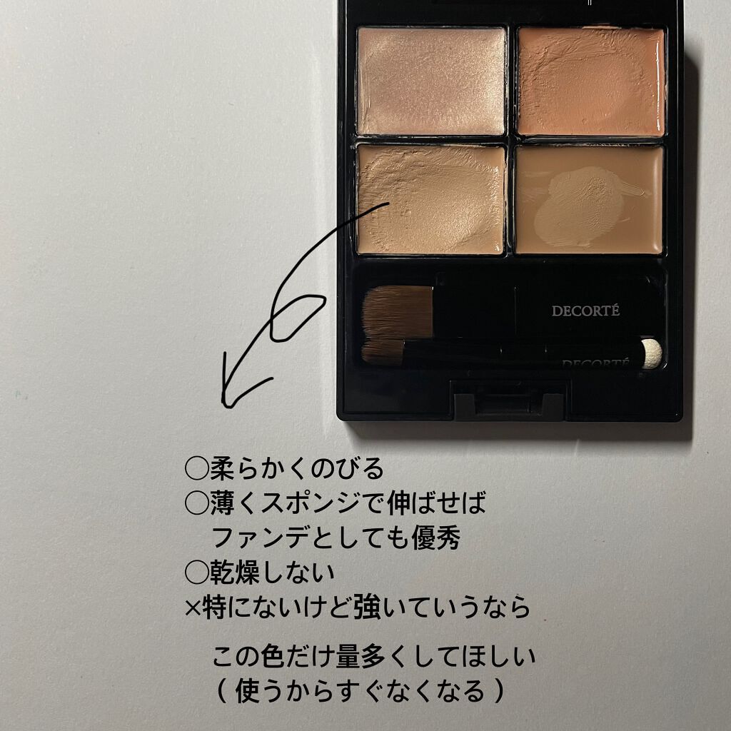 トーンパーフェクティング パレット/DECORTÉ/パレットコンシーラーを使ったクチコミ(3枚目)