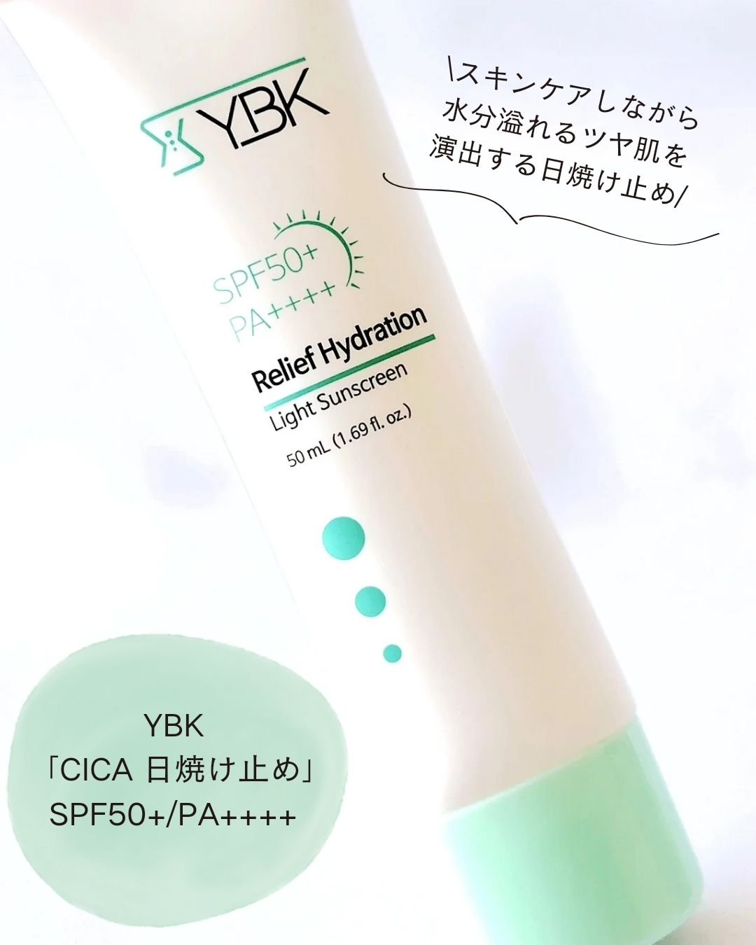 CICA 日焼け止め/YBK/日焼け止めクリームを使ったクチコミ（2枚目）