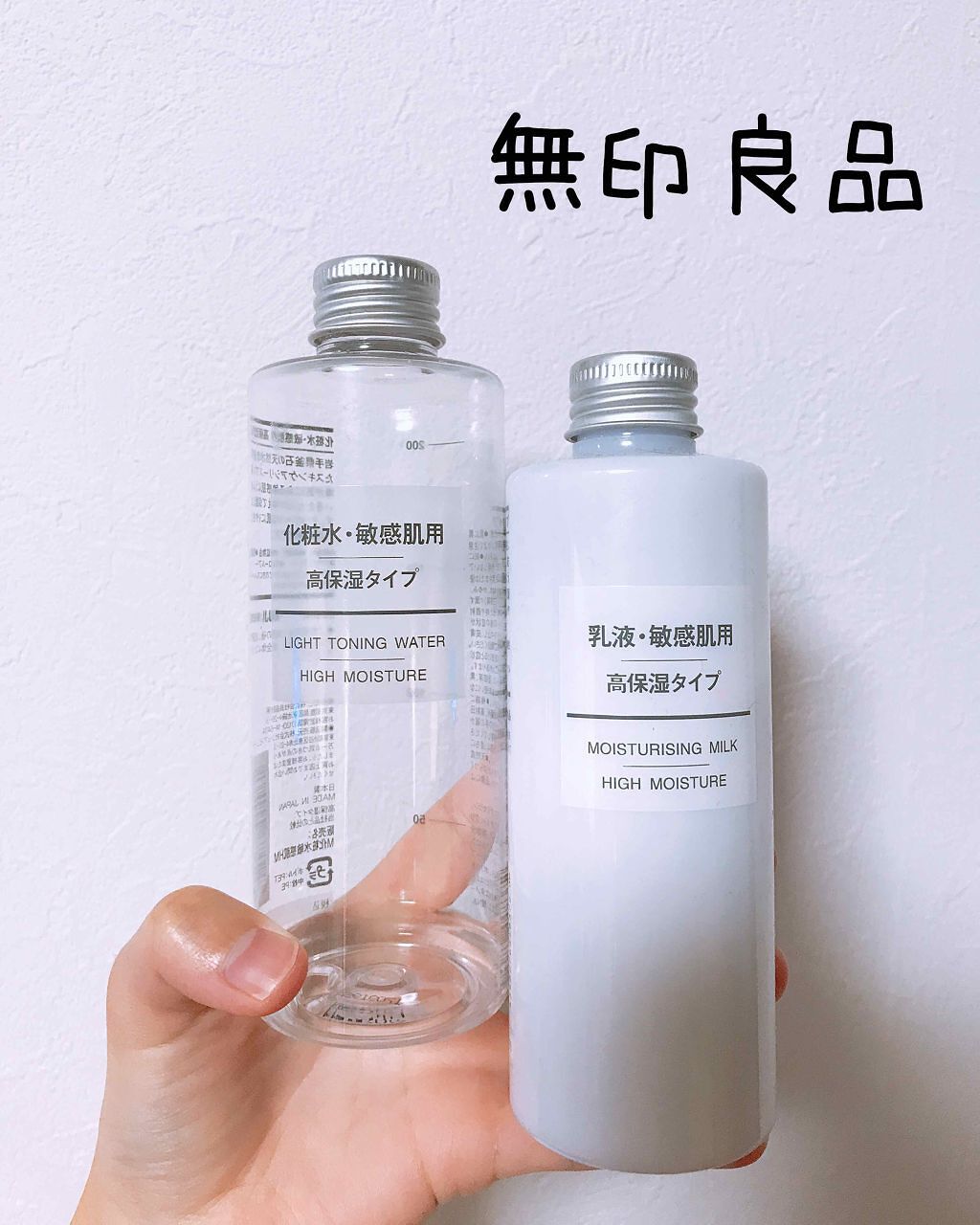 乳液・敏感肌用・高保湿タイプ/無印良品/乳液を使ったクチコミ（1枚目）