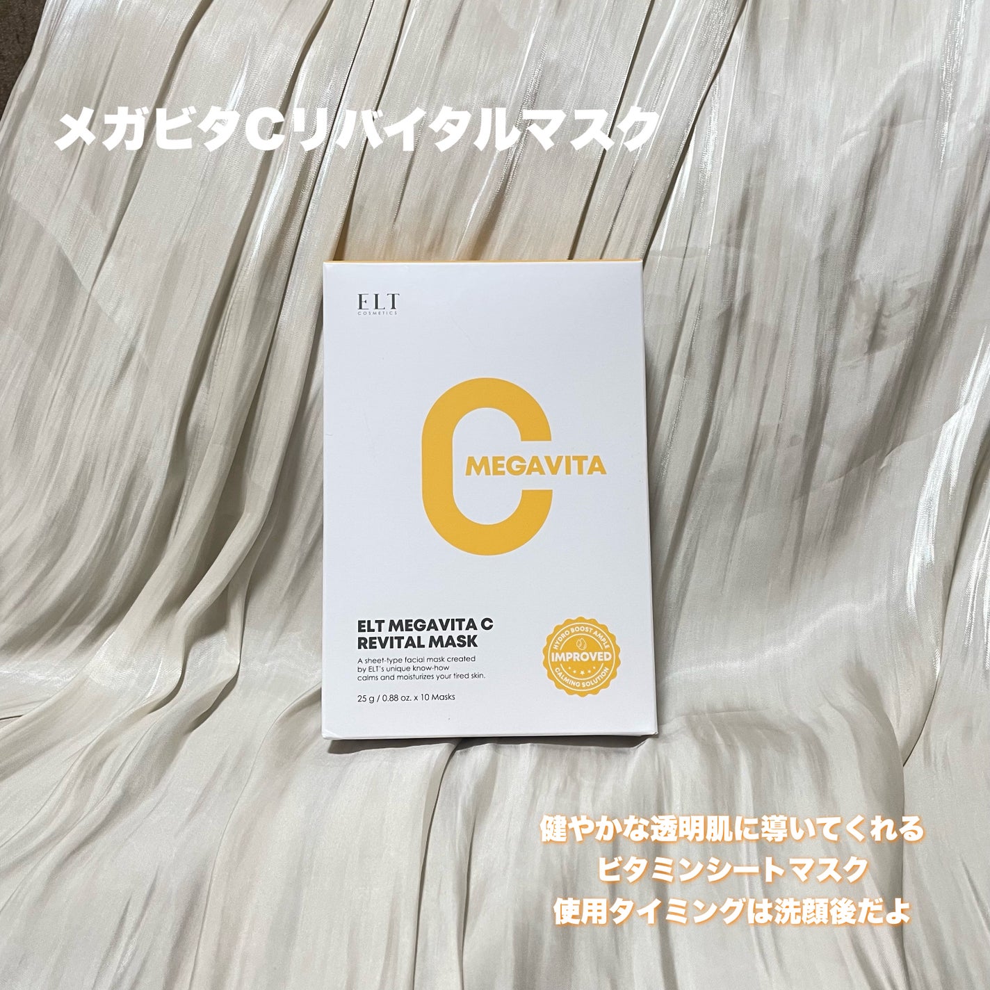 レッドカクタススージングマスク/ELT COSMETICS/シートマスク・パックを使ったクチコミ(2枚目)