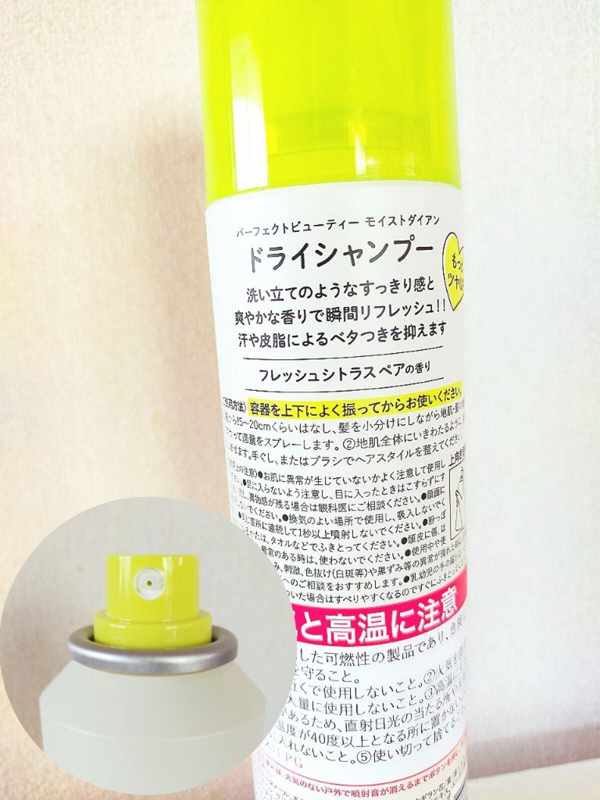 パーフェクトビューティードライシャンプー フレッシュシトラスペアの香り/ダイアン/ドライシャンプーを使ったクチコミ(2枚目)