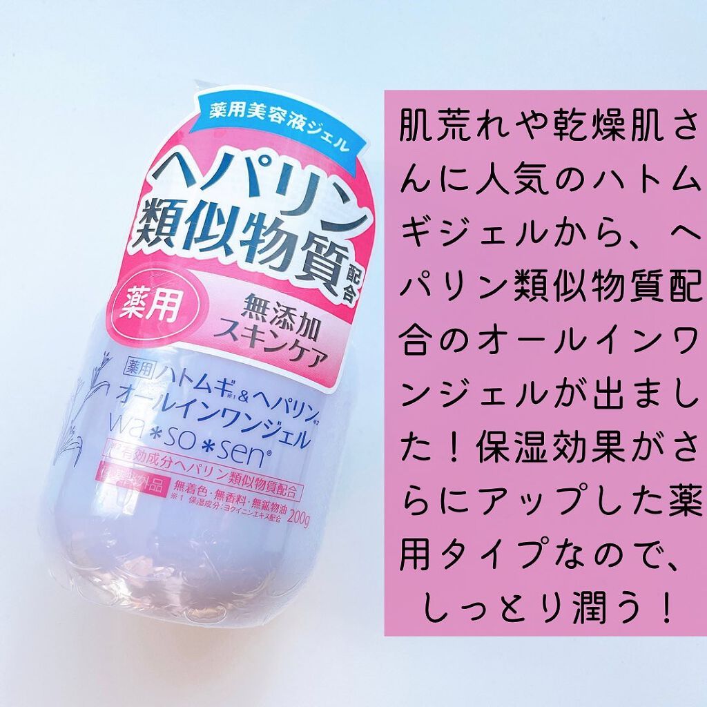 ハトムギオールインワンジェル/ハトムギ健康美人シリーズ/オールインワン化粧品を使ったクチコミ(2枚目)