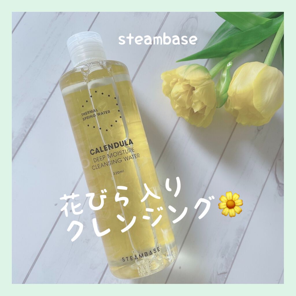 カレンデュラ ディープモイスチャー クレンジングウォーター/STEAMBASE/クレンジングウォーターを使ったクチコミ(1枚目)