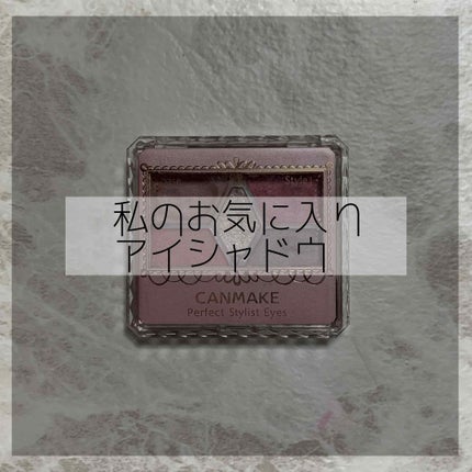 【旧品】パーフェクトスタイリストアイズ/キャンメイク/アイシャドウパレットを使ったクチコミ(1枚目)