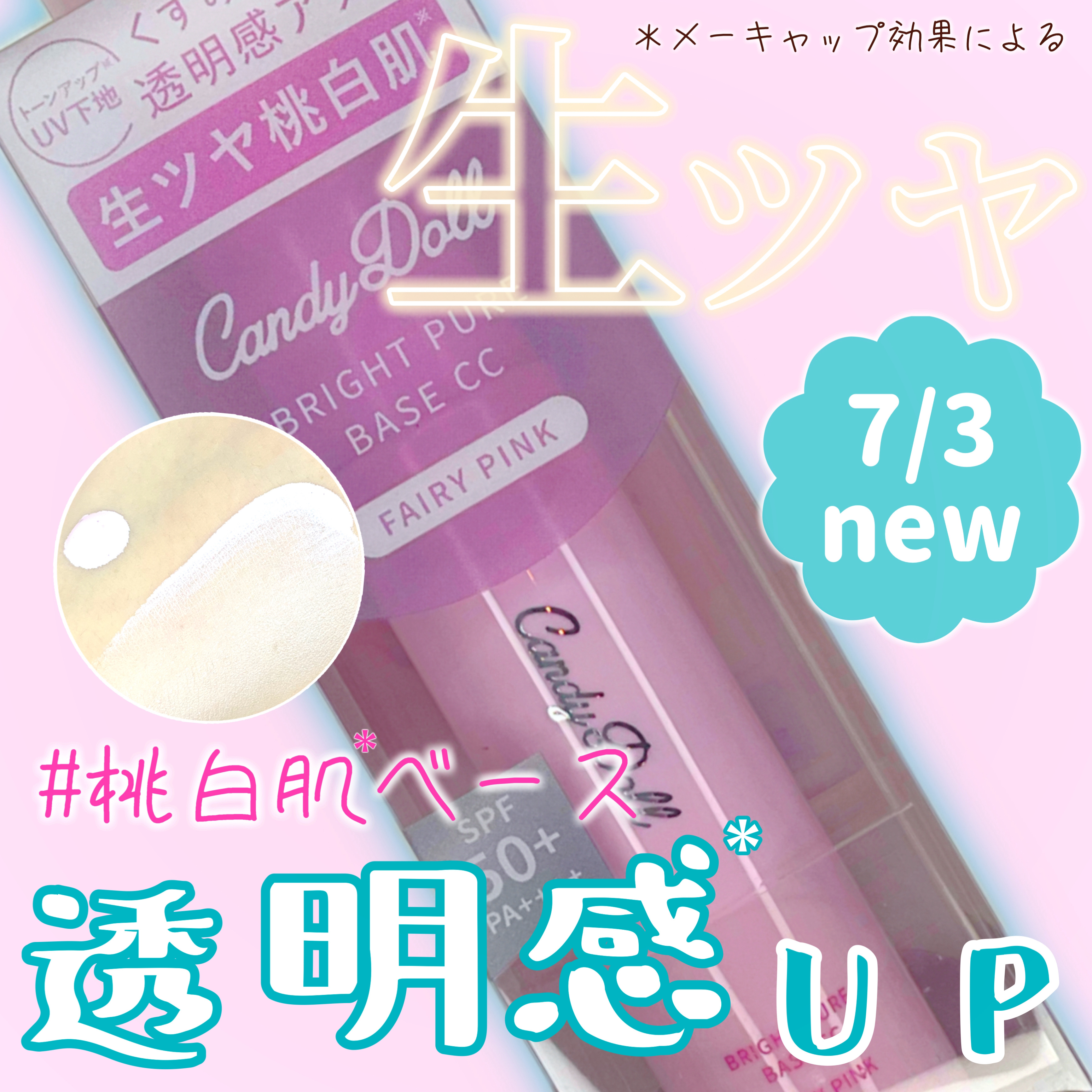 ブライトピュアベースCC ラベンダー/CandyDoll/CCクリームを使ったクチコミ（1枚目）