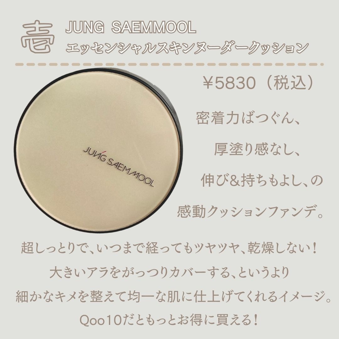 エッセンシャル スキン ヌーダー クッション/JUNG SAEM MOOL/クッションファンデーションを使ったクチコミ（2枚目）