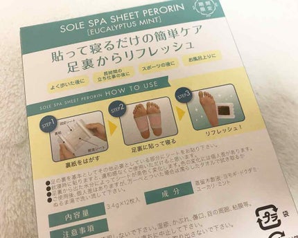 ペロリン 足裏樹液シート ユーカリミント/素数/レッグ・フットケアを使ったクチコミ(3枚目)