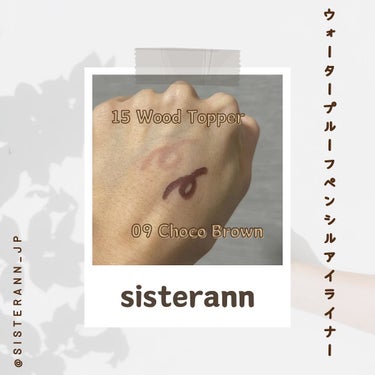 ウォータープルーフペンシルアイライナー 09 CHOCO BROWN/SISTER ANN/ペンシルアイライナーを使ったクチコミ（2枚目）