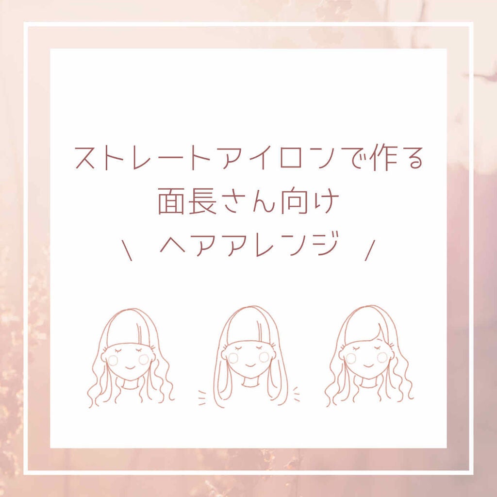 ストレートヘアアイロン/SALONIA/ストレートアイロンを使ったクチコミ(1枚目)