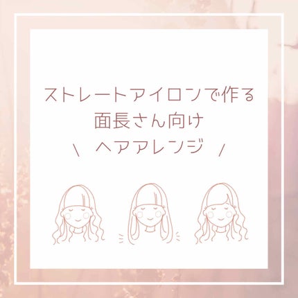 ストレートヘアアイロン/SALONIA/ストレートアイロンを使ったクチコミ(1枚目)