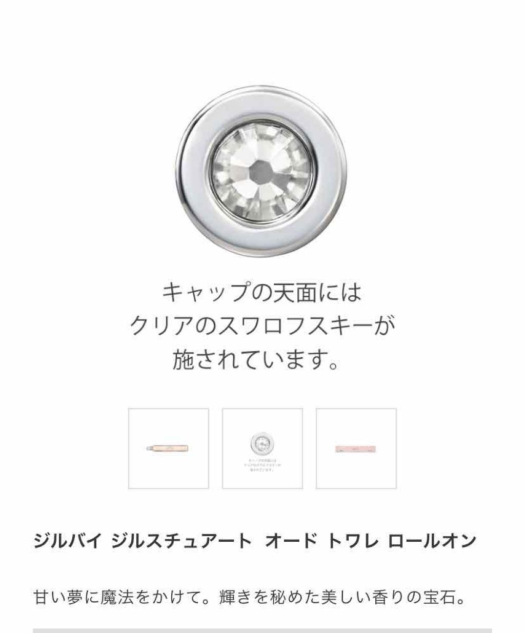 ジルバイ ジルスチュアート オードトワレ/JILL STUART/香水(レディース)を使ったクチコミ(3枚目)