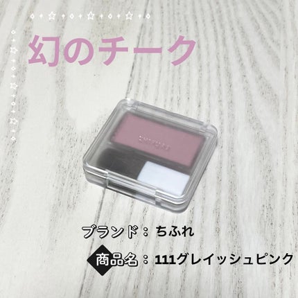 パウダー チーク/ちふれ/パウダーチークを使ったクチコミ(1枚目)