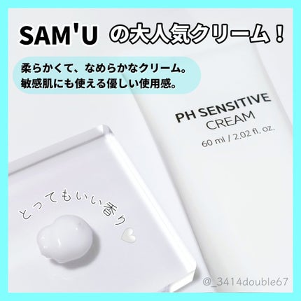 サミュ PHセンシティブクリーム/SAM'U/フェイスクリームを使ったクチコミ(4枚目)