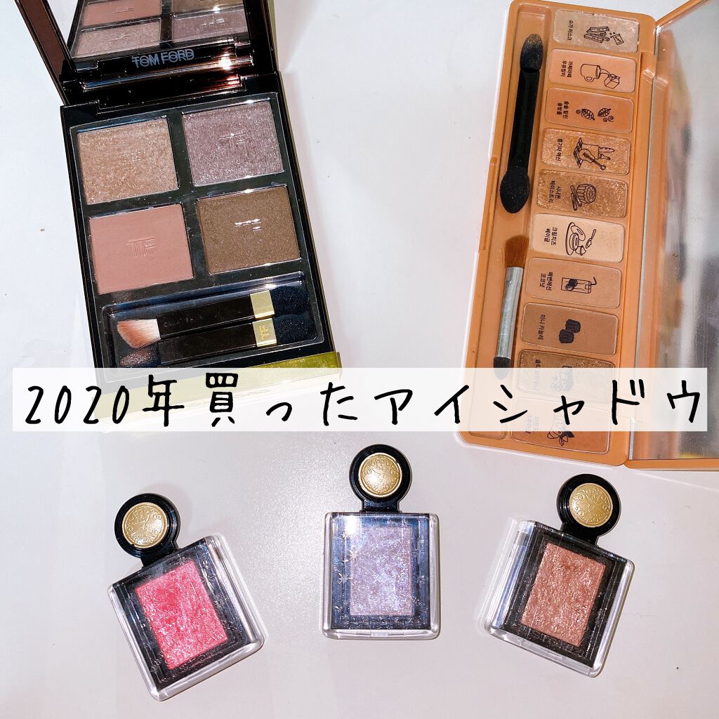 アイ カラー クォード/TOM FORD BEAUTY/アイシャドウパレットを使ったクチコミ（1枚目）