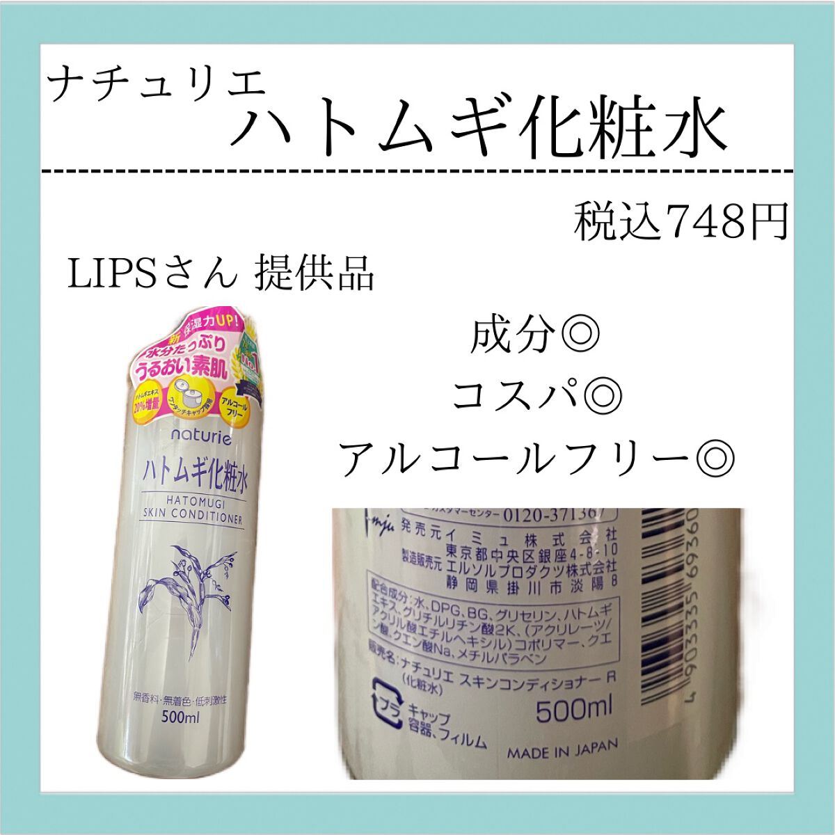 ハトムギ化粧水(ナチュリエ スキンコンディショナー R )/ナチュリエ/化粧水を使ったクチコミ(1枚目)