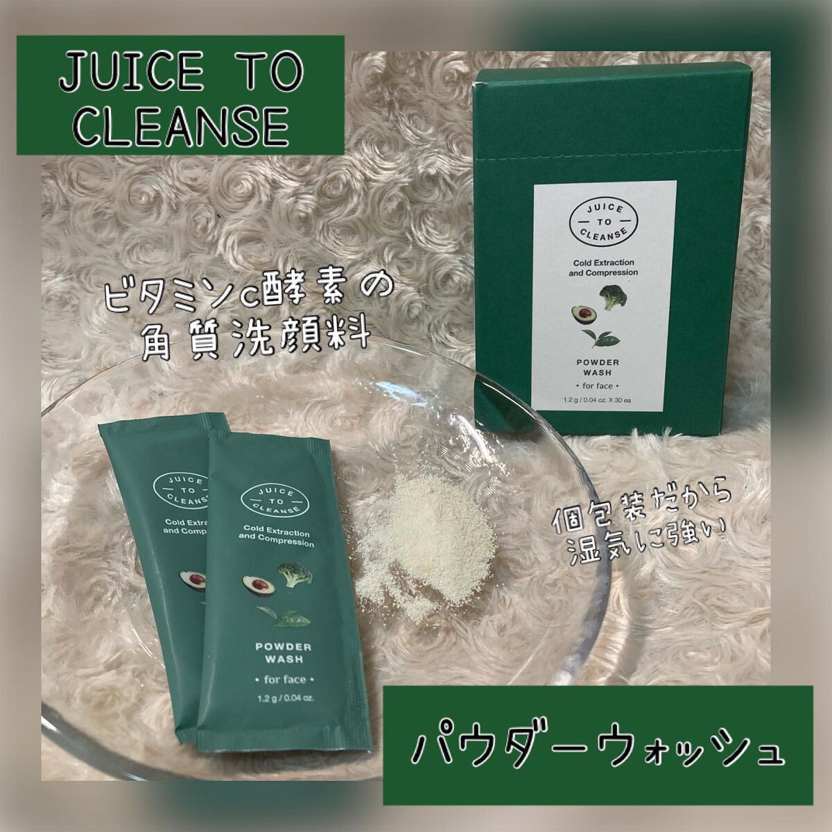 ちゃんぶぅ 投稿ある方フォロバします💕 on LIPS 「JUICETOCLEANSEパウダーウォッシュ30ea[ビタミ..」(1枚目)