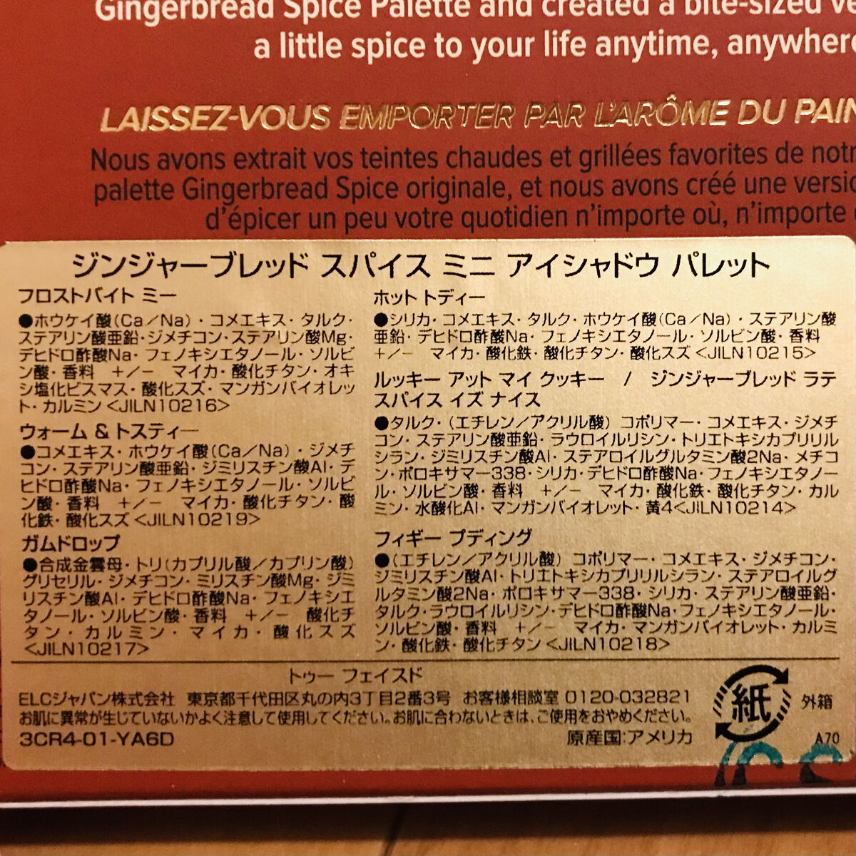 ジンジャーブレッド スパイス ミニ アイシャドウ パレット/Too Faced/アイシャドウパレットを使ったクチコミ（3枚目）