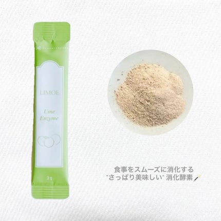 Ume Enzyme 梅酵素/LIMOE /健康サプリメントを使ったクチコミ(2枚目)