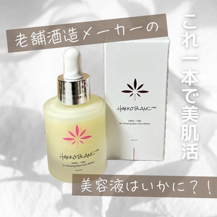 発酵ブラン 美容液 /HAKKOBLANC/美容液を使ったクチコミ(1枚目)