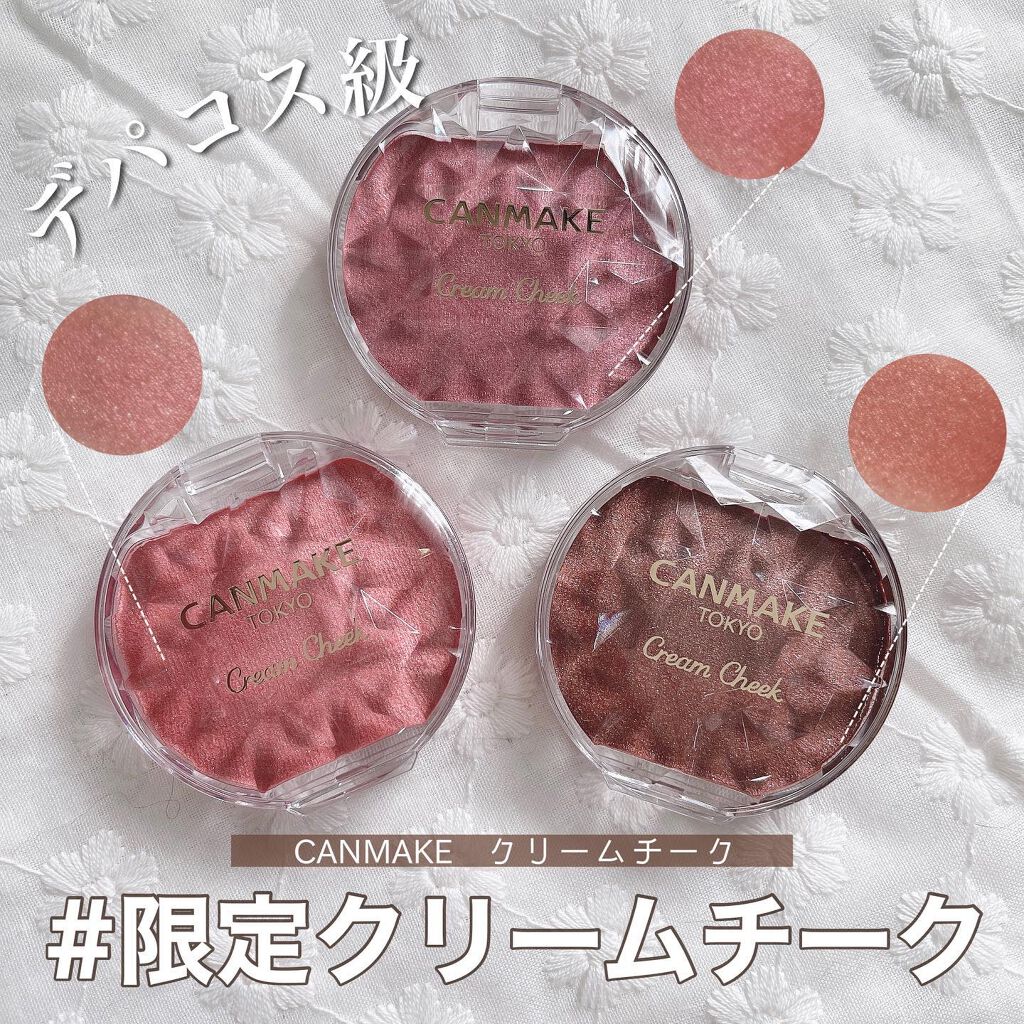 クリームチーク(パールタイプ)/キャンメイク/ジェル・クリームチークを使ったクチコミ（1枚目）