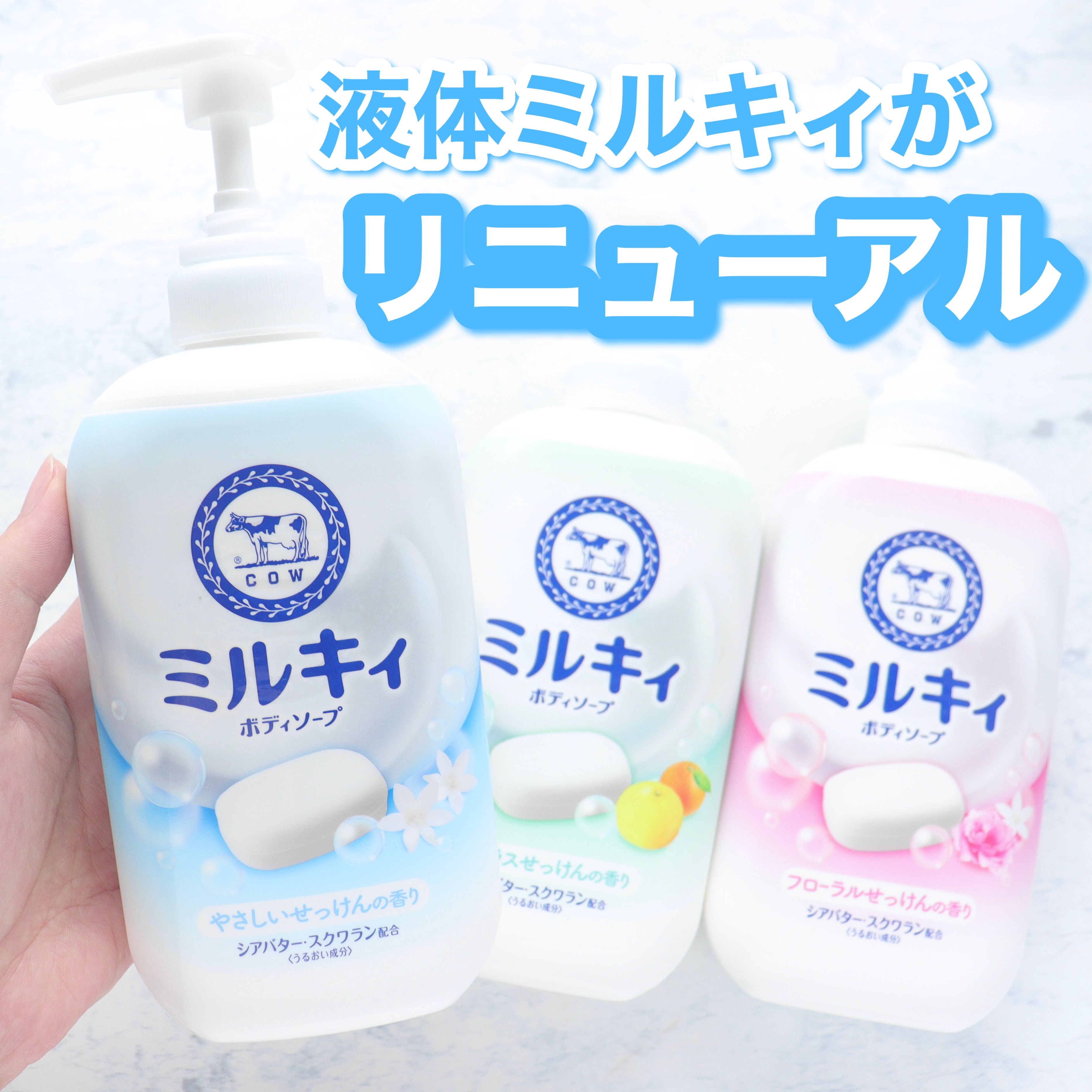 ミルキィボディソープ フローラルせっけんの香り/ミルキィ/ボディソープを使ったクチコミ（1枚目）