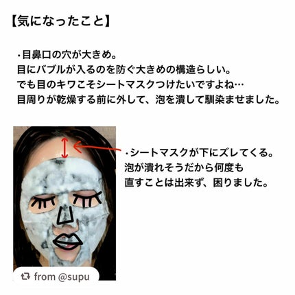 ブライトニング バブルトックス セラムマスク/MEDIHEAL/シートマスク・パックを使ったクチコミ(5枚目)