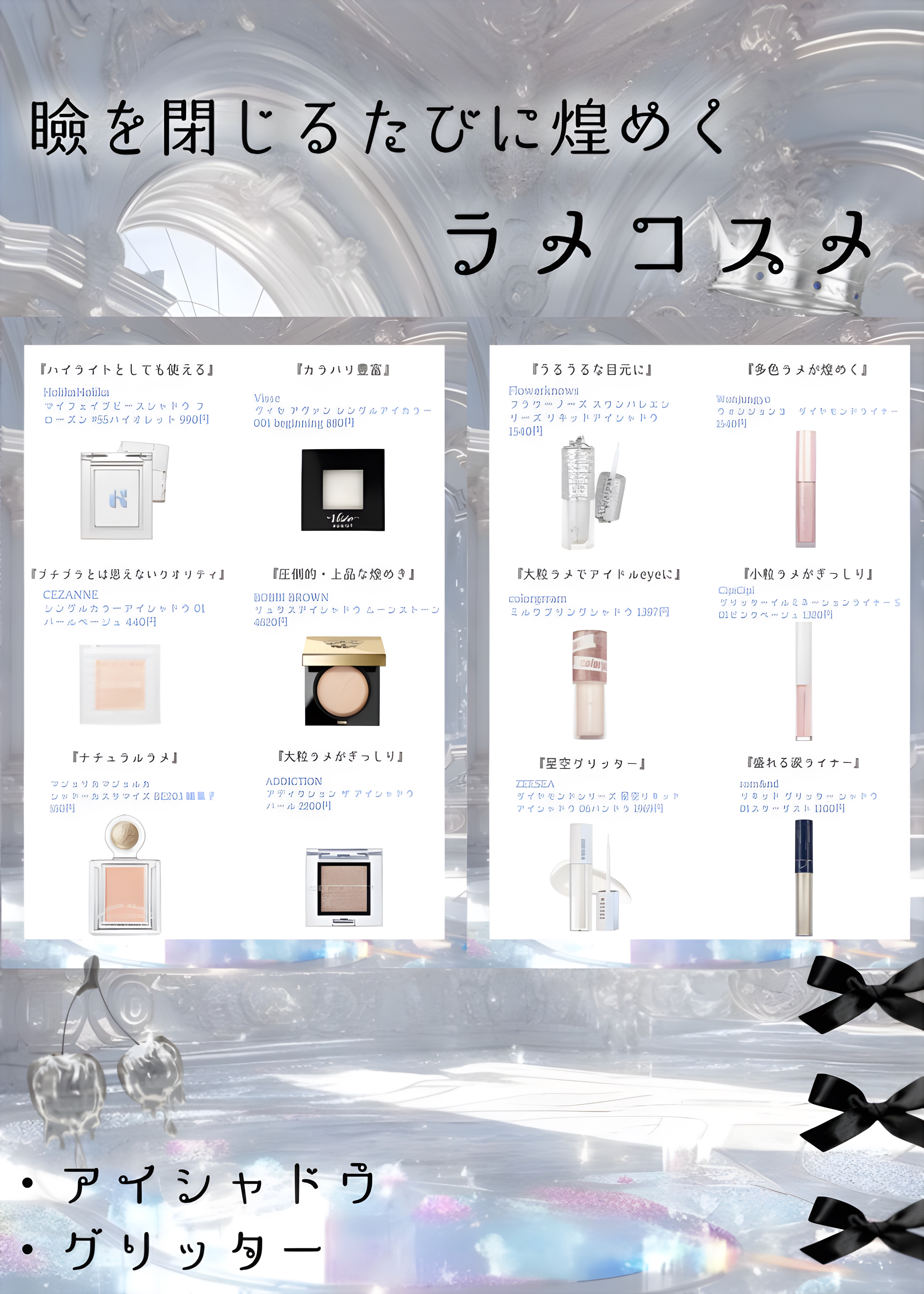 瞼を閉じるたびに煌めく✨️
『きらきらラメコスメ🎠🎡』


- - - - - - - - - ꒰ ♡ ꒱ - - - - - - - - -

単色アイシャドウ、グリッター系を紹介しています❕

おすすめラメコスメあったら教えてくださ