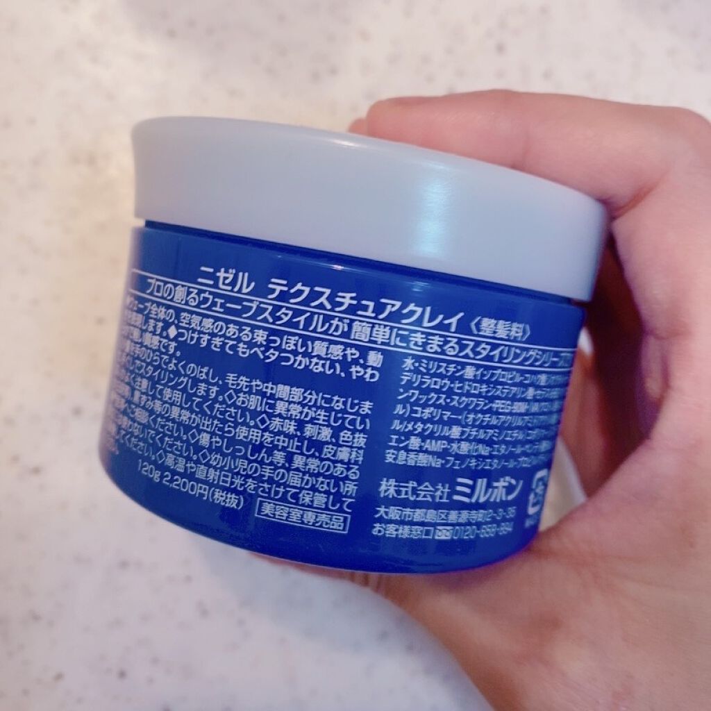 テクスチュアクレイ/ニゼル ラフュージョン/ヘアワックス・クリームを使ったクチコミ（2枚目）