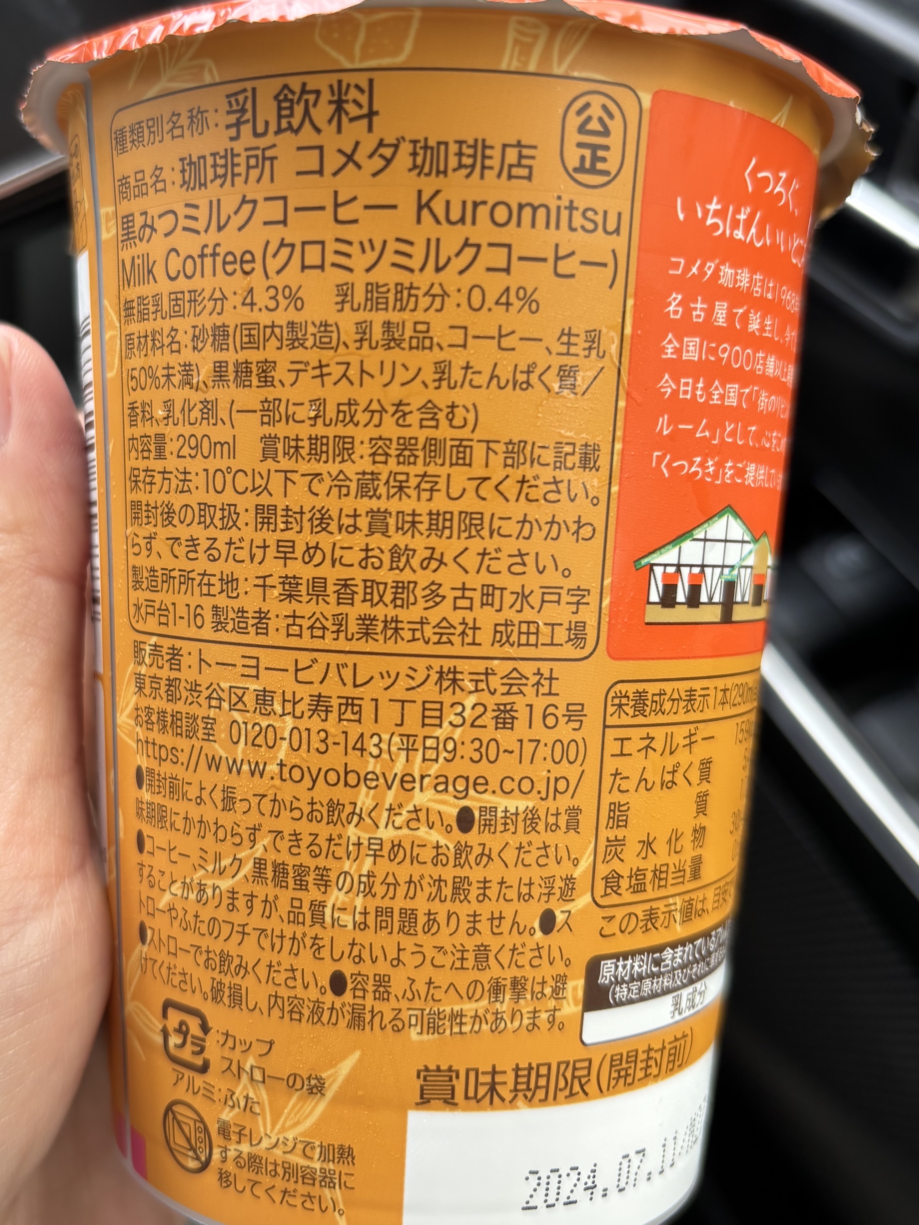 黒みつミルクコーヒー/コメダ珈琲店/ドリンクを使ったクチコミ（2枚目）