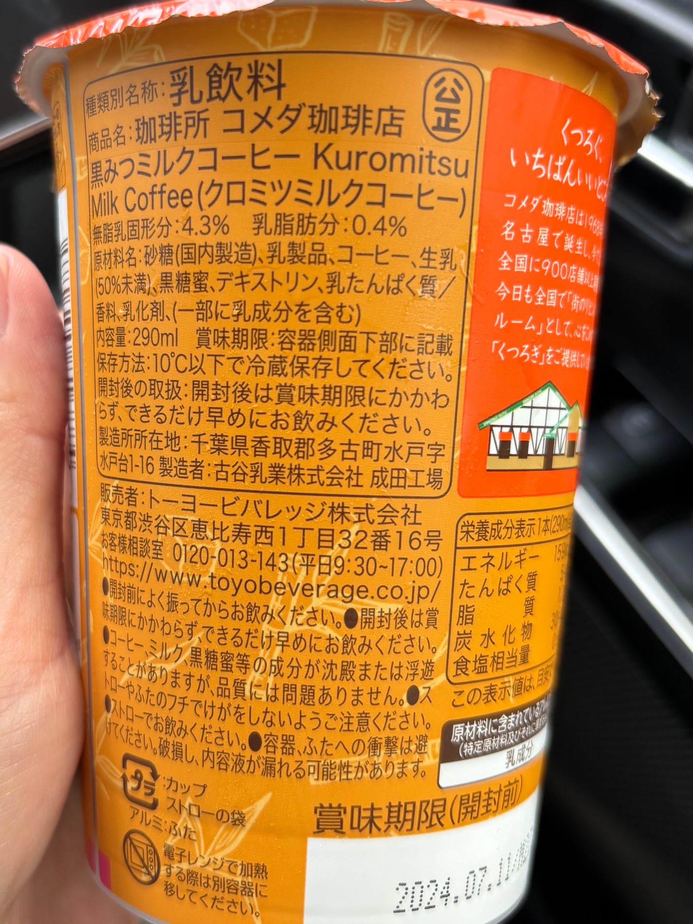 ぷぅぴぃ《紫コス部💜💗》 on LIPS 「コメダ珈琲店☕️黒みつミルクコーヒー290mlスーパーで見つけ..」(2枚目)