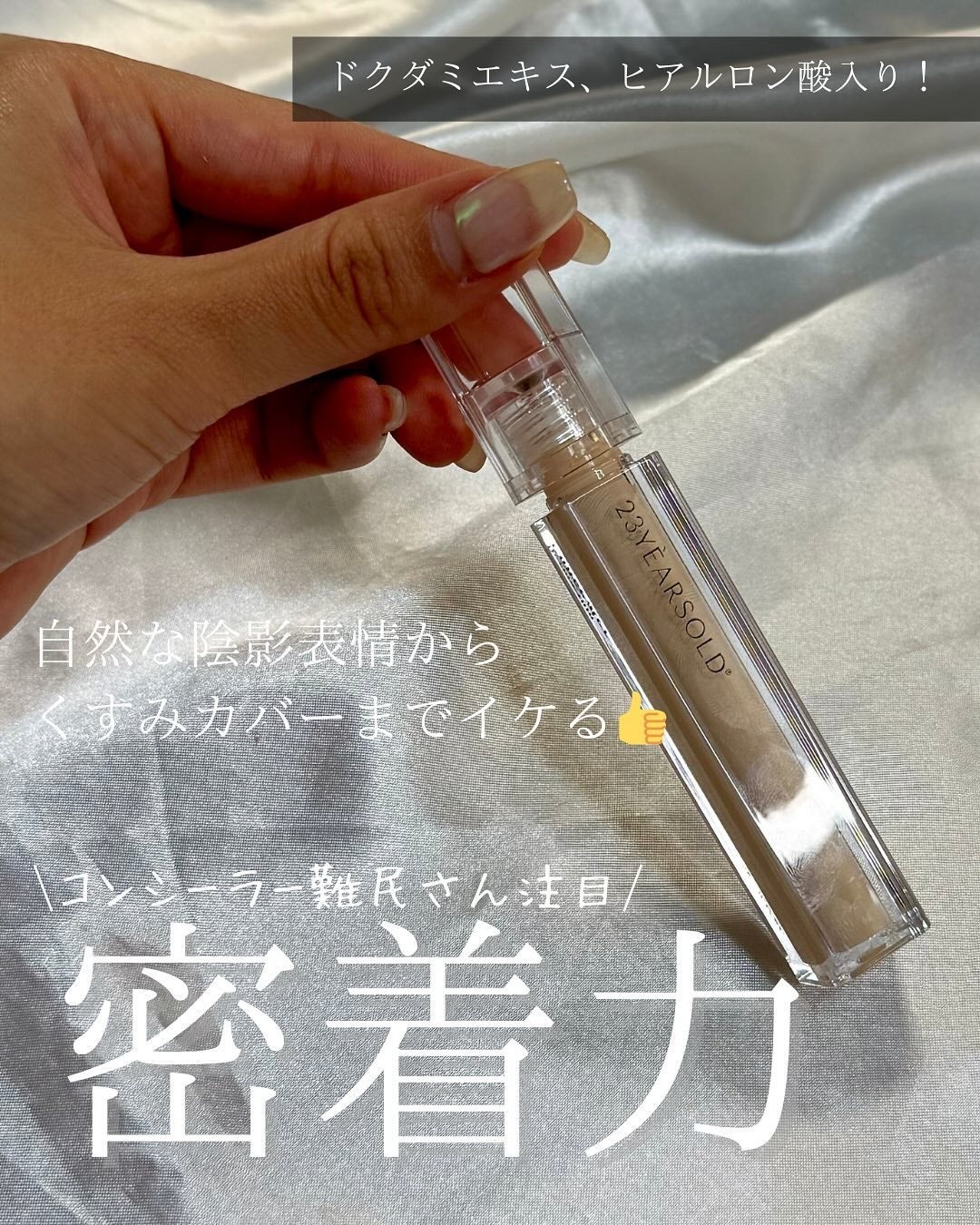 ダーマシンコンシーラー/23years old/リキッドコンシーラーを使ったクチコミ(1枚目)