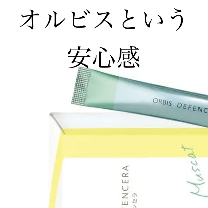 オルビス ディフェンセラ マスカット風味/オルビス/美容サプリメントを使ったクチコミ（1枚目）