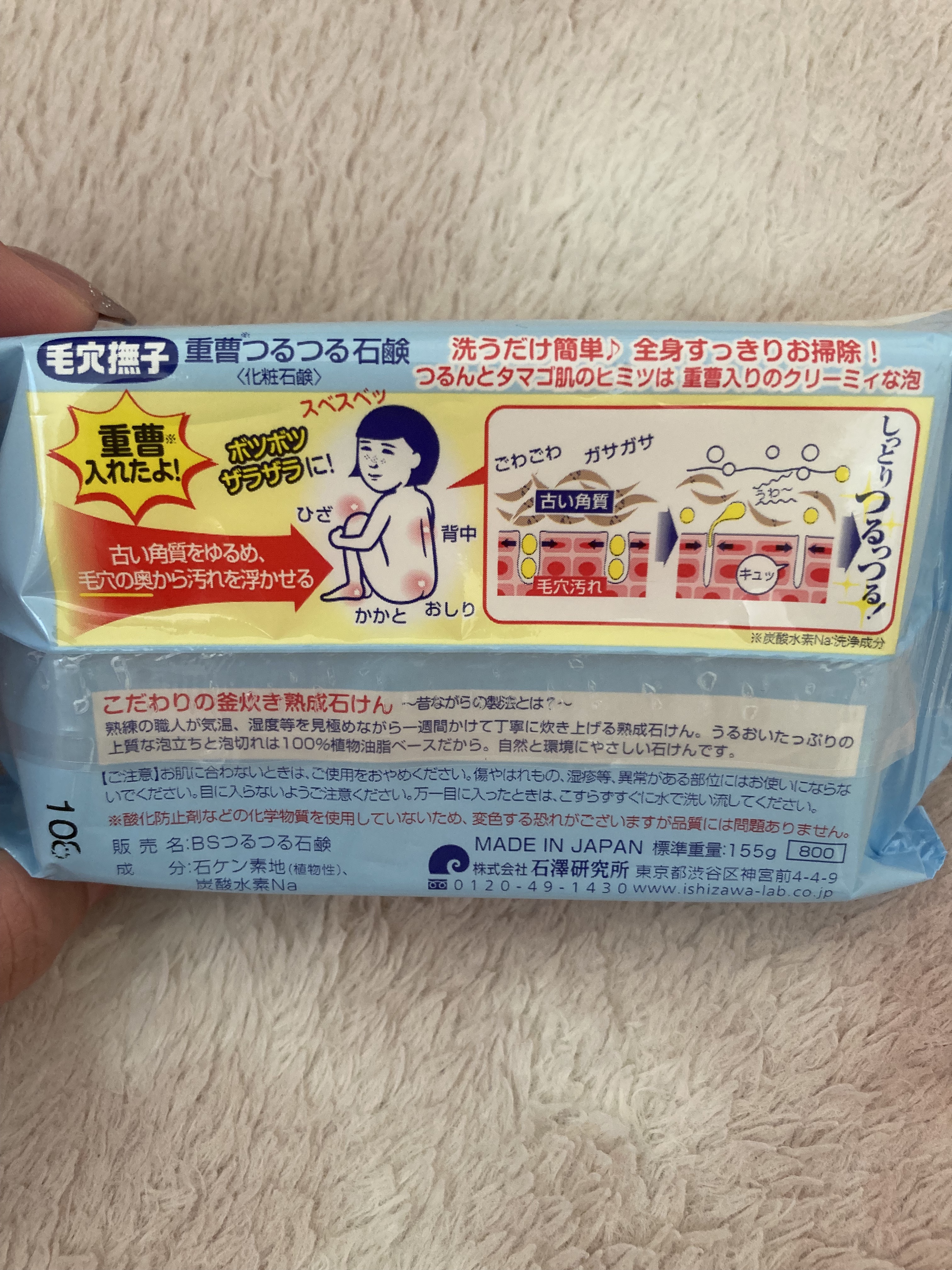 重曹つるつる石鹸/毛穴撫子/ボディ石鹸を使ったクチコミ（2枚目）