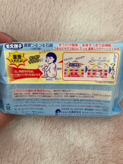 重曹つるつる石鹸/毛穴撫子/ボディ石鹸を使ったクチコミ(2枚目)