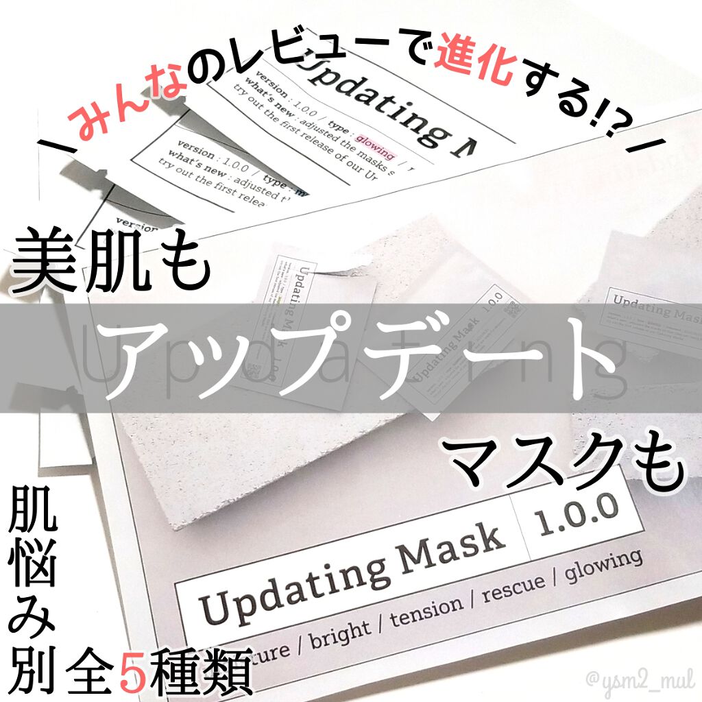 Updating Mask 1.0.0 5タイプセット 1セット5枚入り/meol/シートマスク・パックを使ったクチコミ(1枚目)