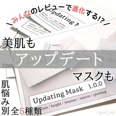 Updating Mask 1.0.0 5タイプセット 1セット5枚入り/meol/シートマスク・パックを使ったクチコミ（1枚目）