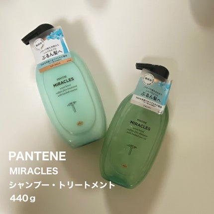 ミラクルズ うるおいブースト シャンプー/トリートメント/パンテーン/市販シャンプーを使ったクチコミ(2枚目)