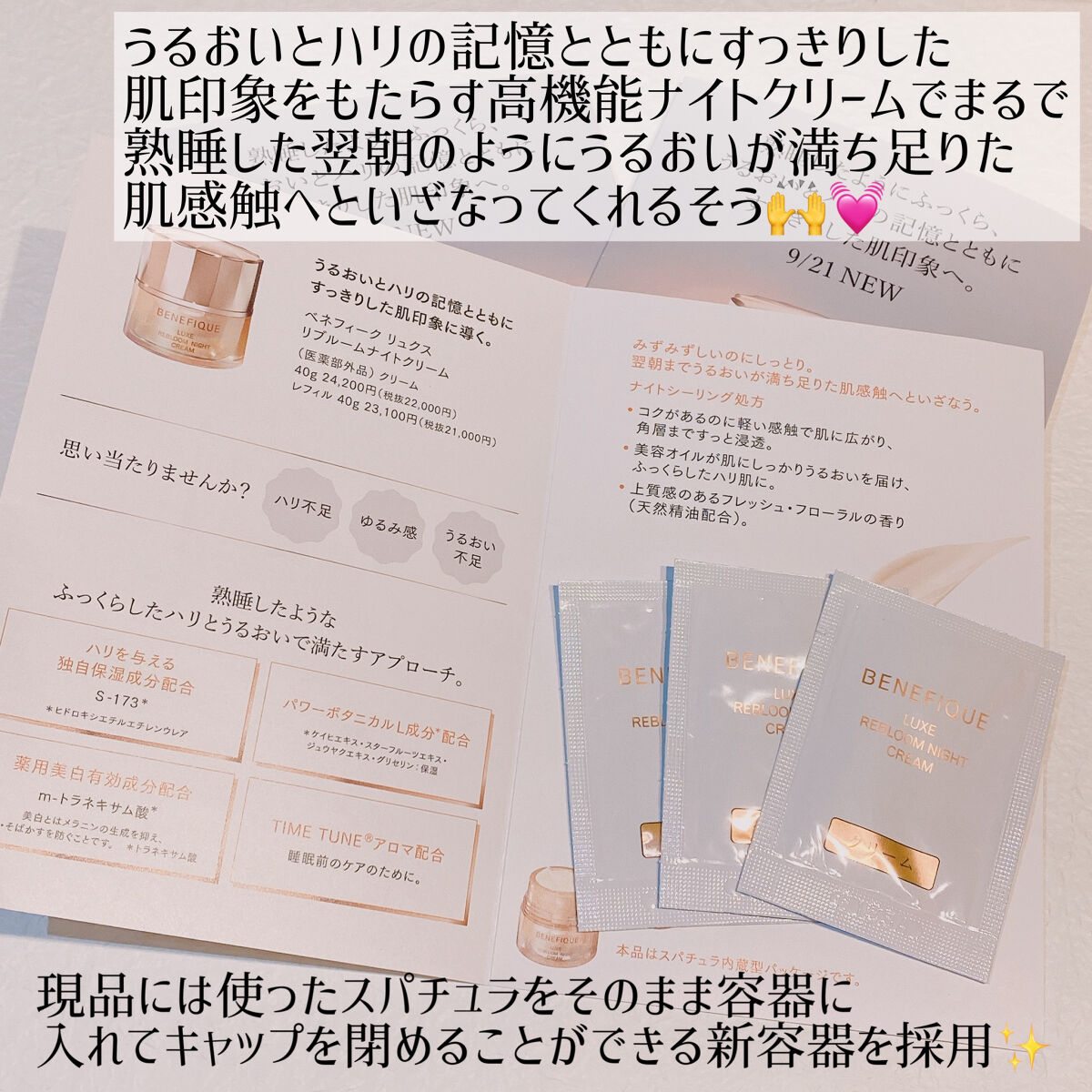 リュクス リブルームナイトクリーム/BENEFIQUE/フェイスクリームを使ったクチコミ（2枚目）