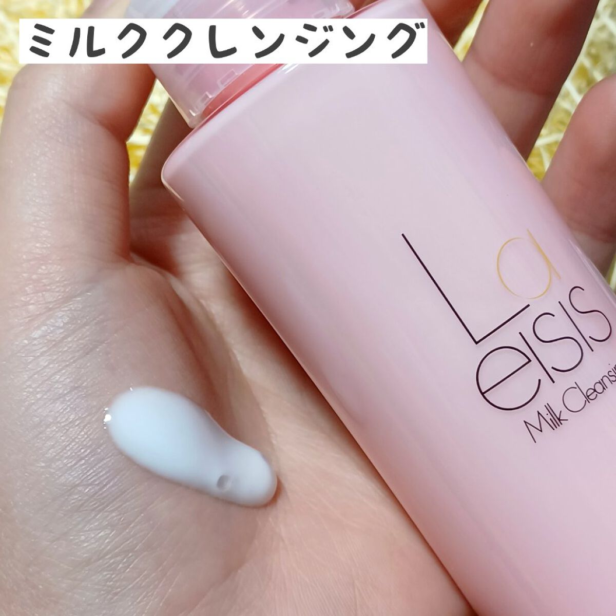ミルククレンジング/Laeisis/ミルククレンジングを使ったクチコミ（2枚目）