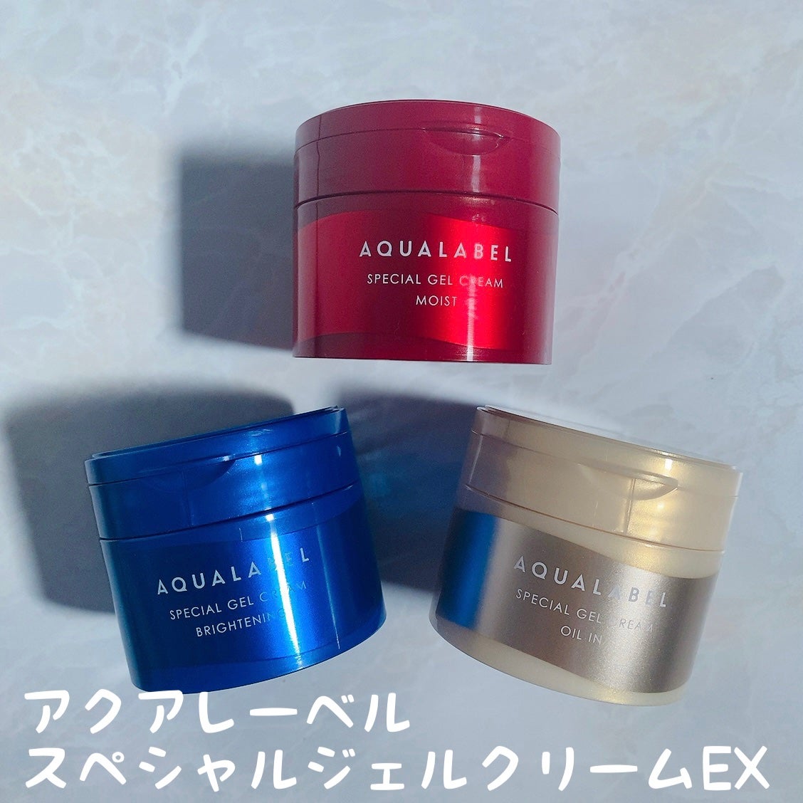 スペシャルジェルクリーム EX(モイスト)/アクアレーベル/オールインワン化粧品を使ったクチコミ(1枚目)