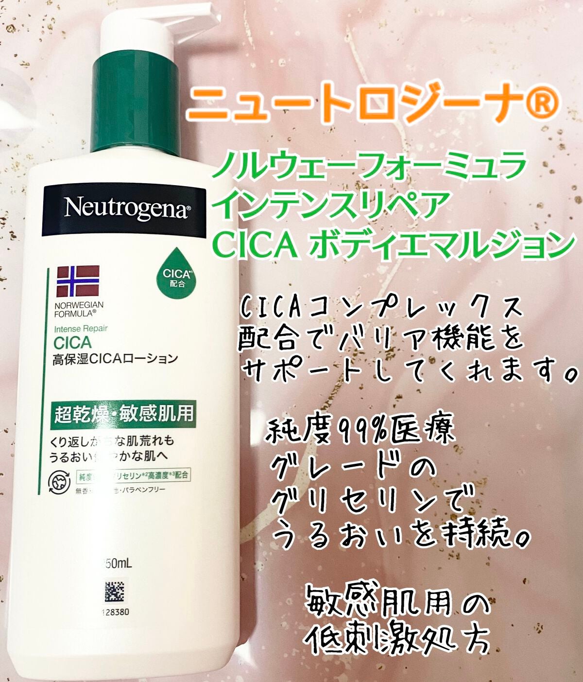 ノルウェー フォーミュラ インテンスリペア CICAボディエマルジョン/Neutrogena/ボディローションを使ったクチコミ(1枚目)